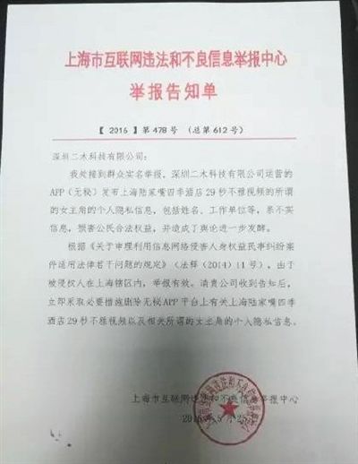 上海网络监管部门出具的相关举报告知单。网络截图