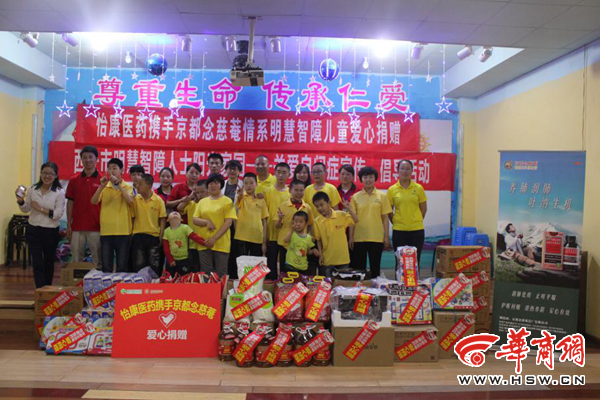 怡康医药携手京都念慈庵 为智障儿童送温暖|怡