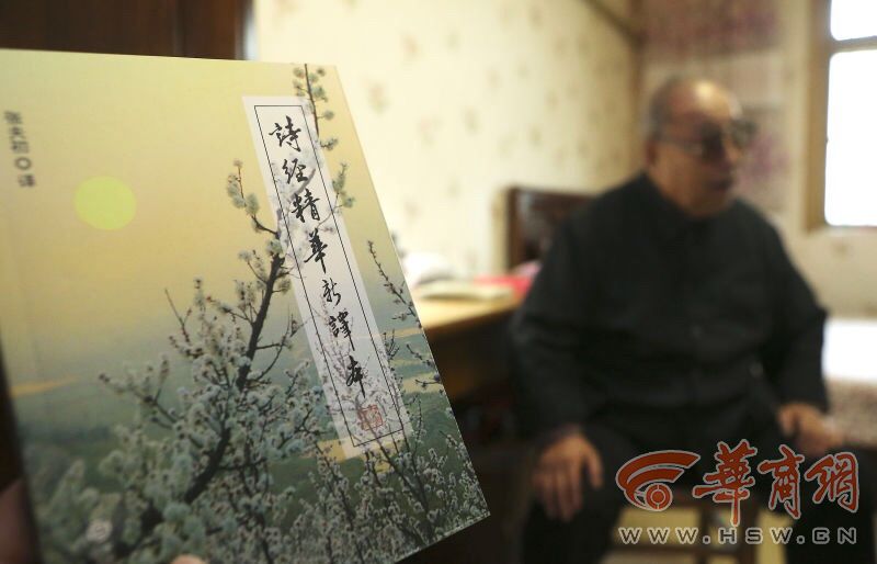 蓝田83岁老人历时20年 翻译出《诗经》新注解