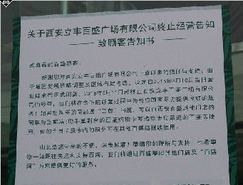 东大街百盛端午后闭店 东大街不复辉煌？