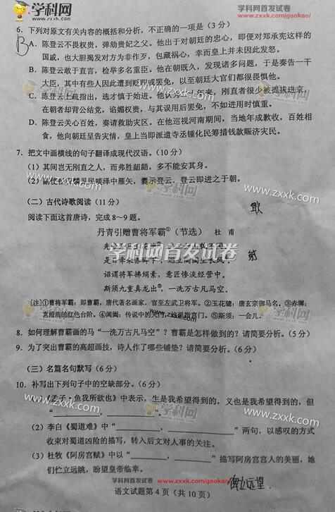2016陕西高考 2016高考作文 2016陕西高考语文试卷