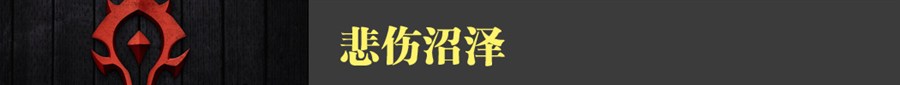 带你抢先看：《魔兽》电影那些神还原对比