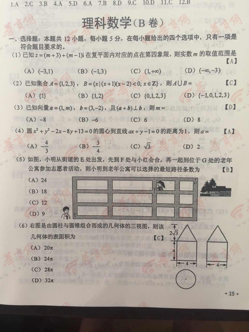 2016陕西高考数学（理科）试题答案