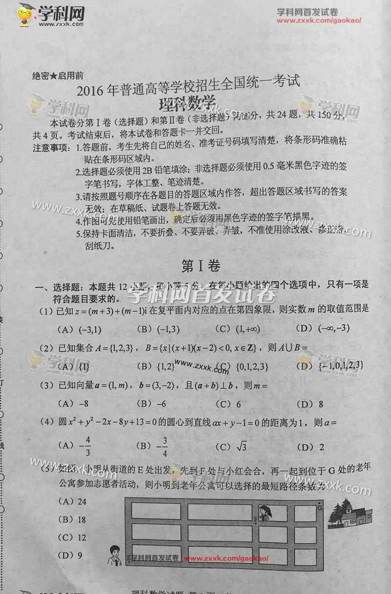 2016陕西高考 2016高考答案 2016陕西高考答案 2016陕西高考答案-理科数学