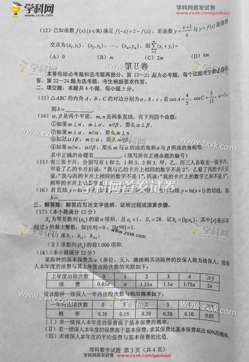 2016陕西高考 2016高考答案 2016陕西高考答案 2016陕西高考答案-理科数学