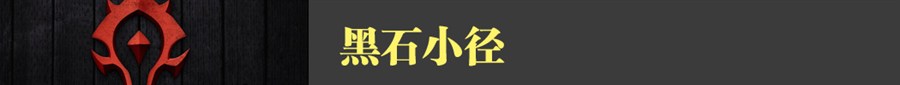 带你抢先看：《魔兽》电影那些神还原对比