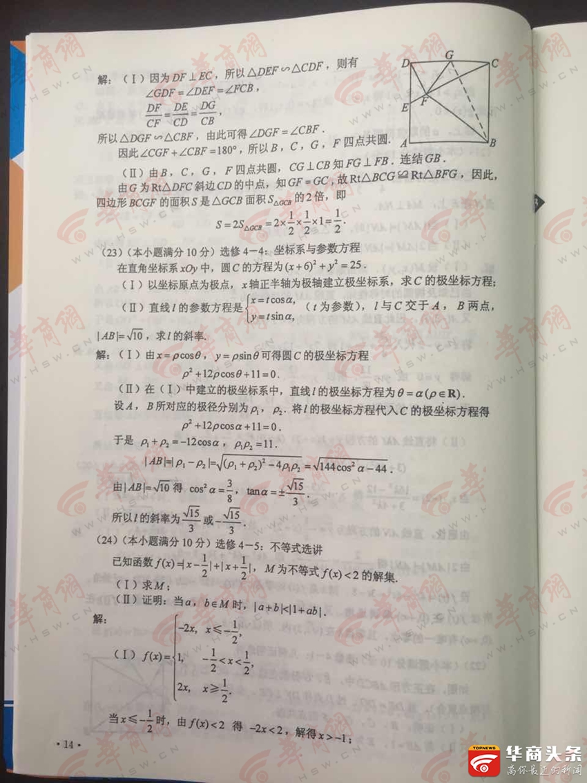 2016陕西高考数学文科试题答案 2016陕西高考试题答案 2016陕西高考
