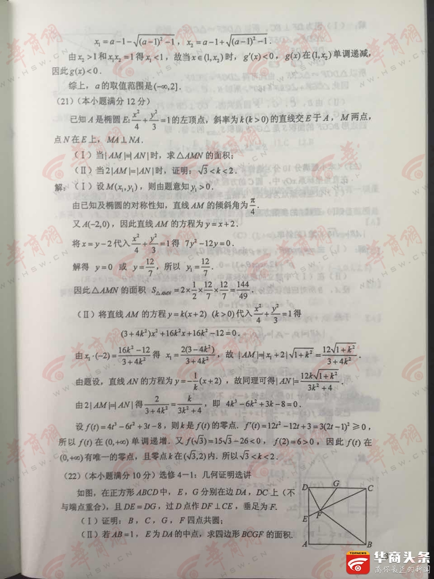 2016陕西高考数学文科试题答案 2016陕西高考试题答案 2016陕西高考