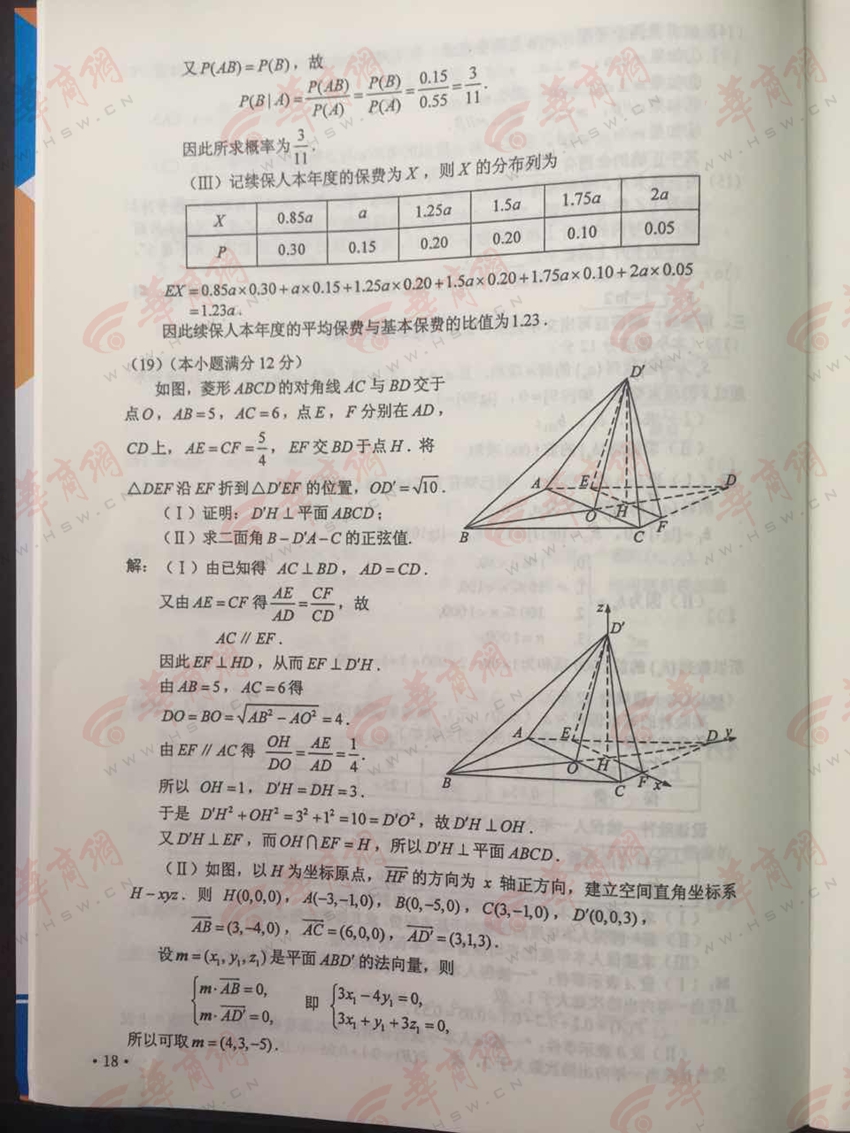 2016陕西高考数学（理科）试题答案