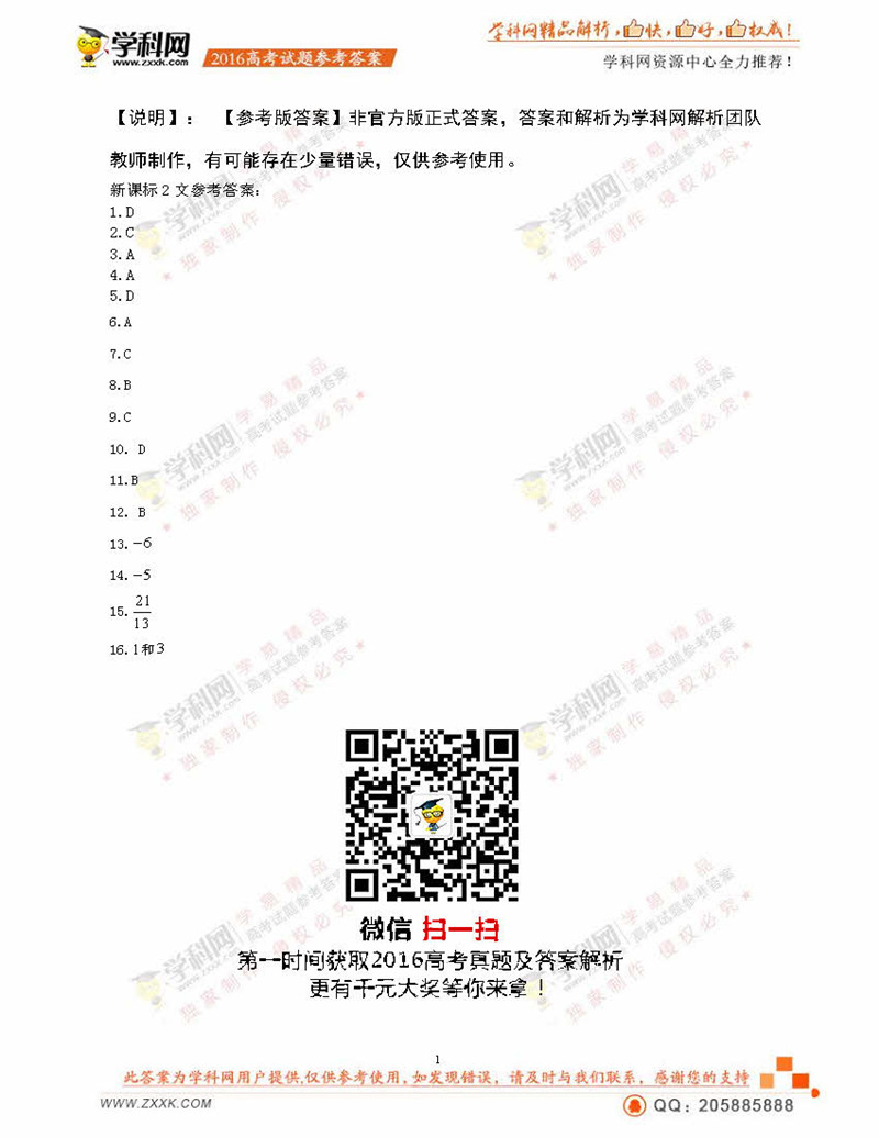 2016陕西高考答案-文科数学