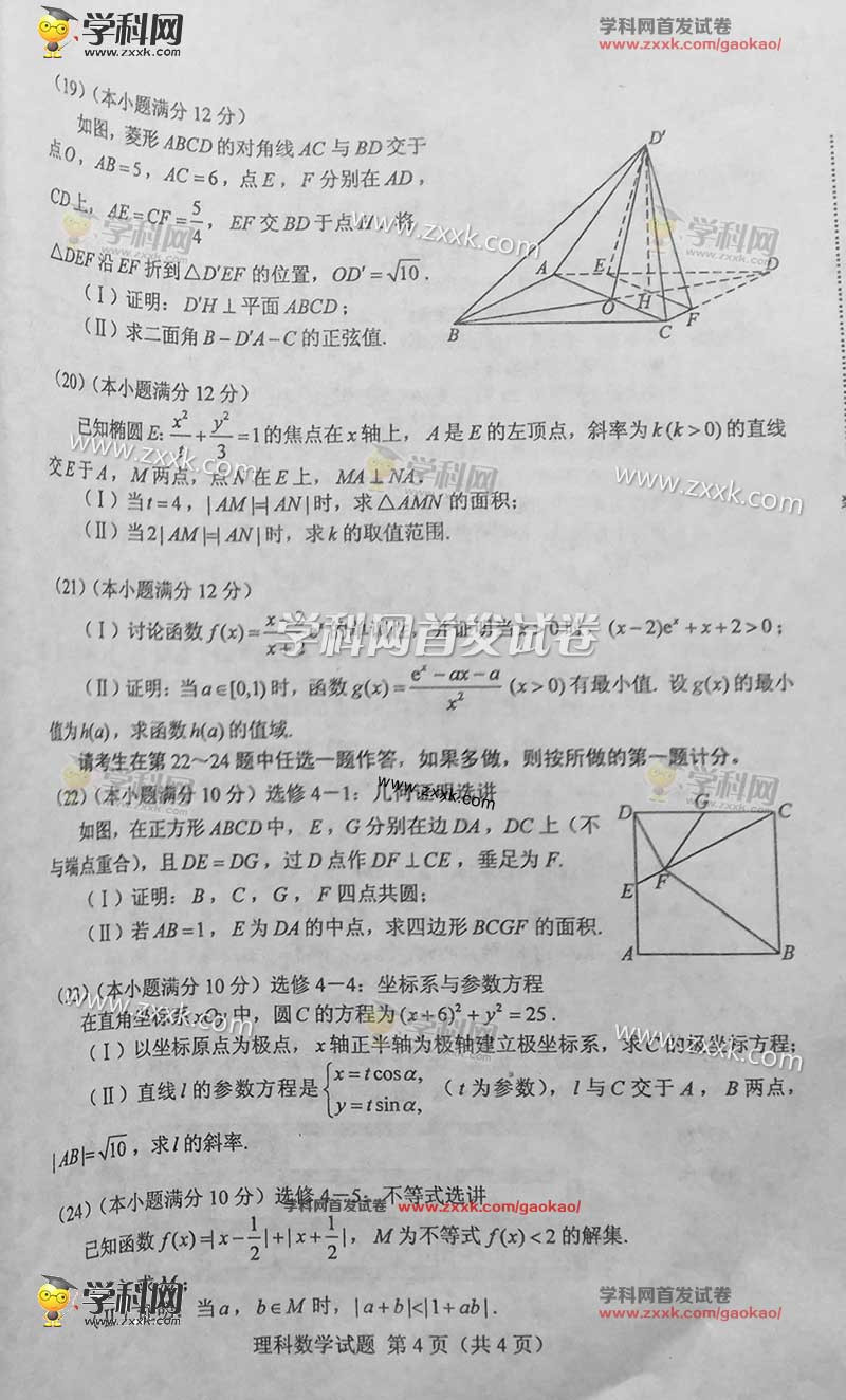 2016陕西高考 2016高考答案 2016陕西高考答案 2016陕西高考答案-理科数学