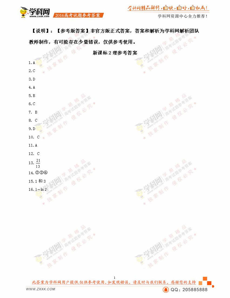 2016陕西高考 2016高考答案 2016陕西高考答案 2016陕西高考答案-理科数学