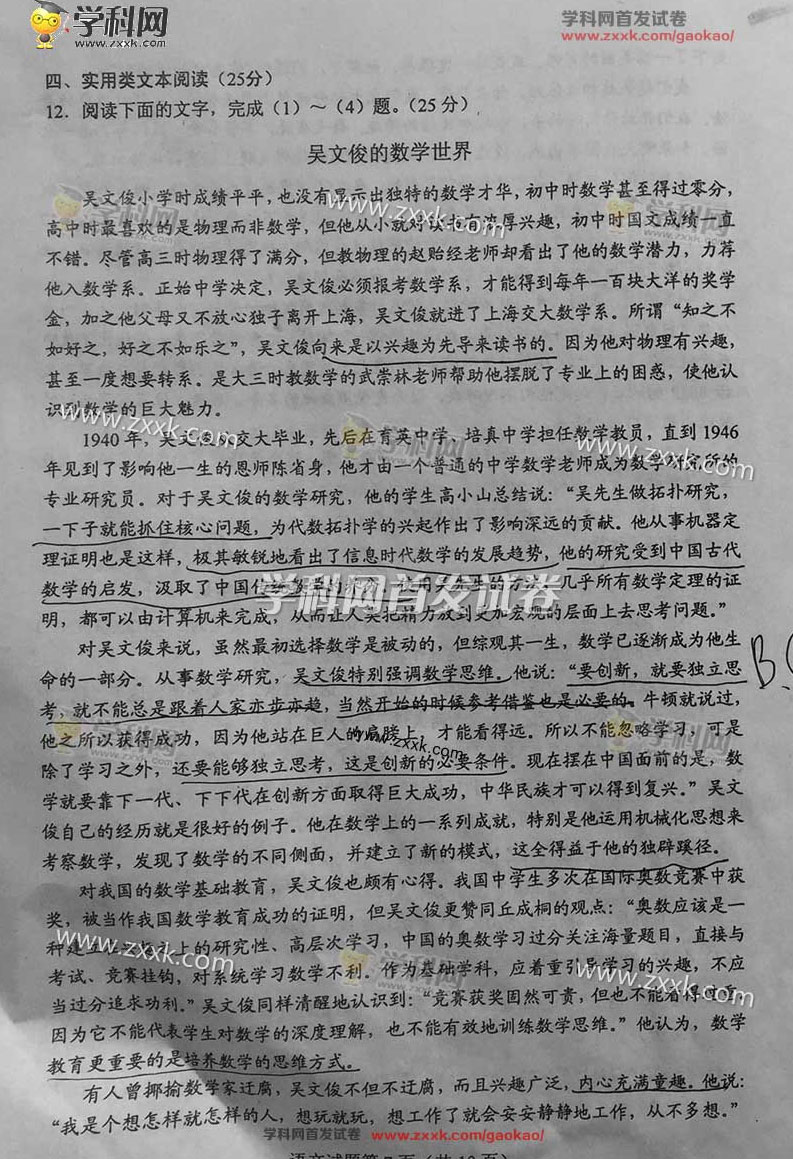 2016陕西高考 2016高考作文 2016陕西高考语文试卷