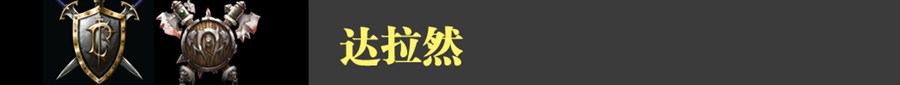 带你抢先看：《魔兽》电影那些神还原对比