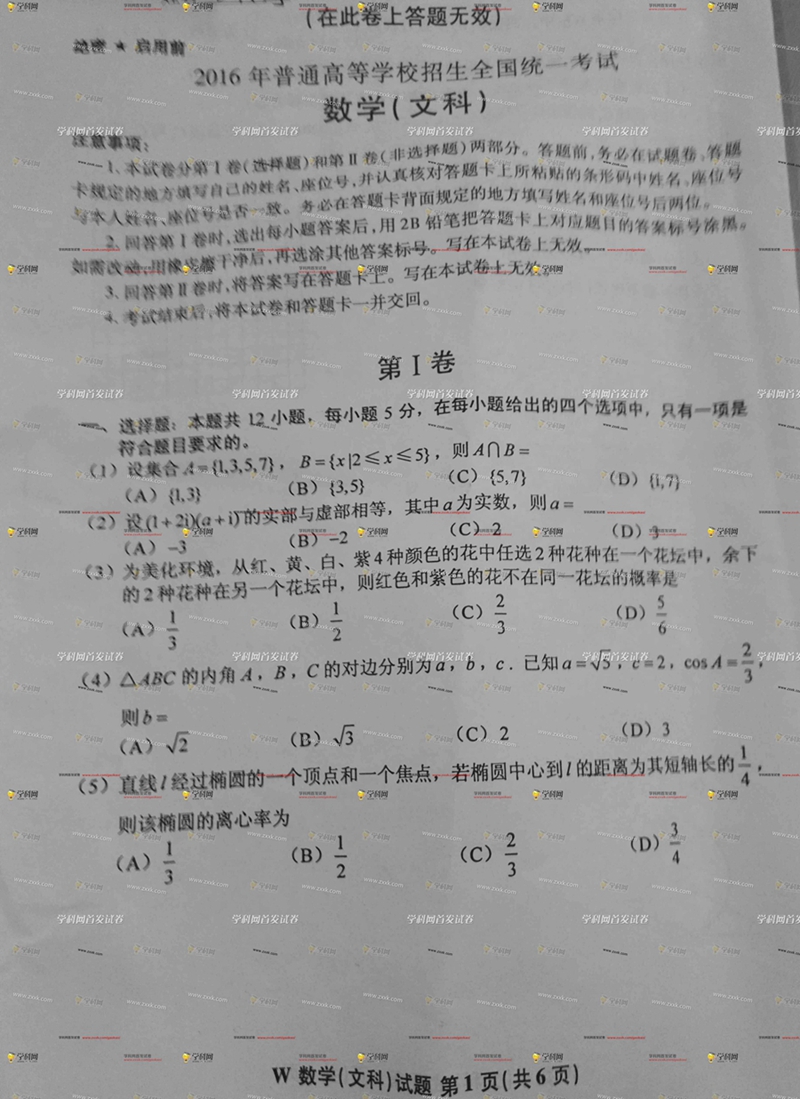 2016陕西高考答案-文科数学