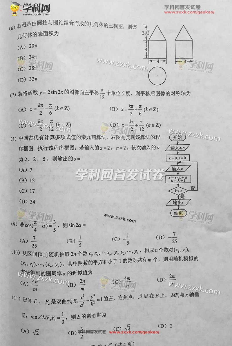 2016陕西高考 2016高考答案 2016陕西高考答案 2016陕西高考答案-理科数学