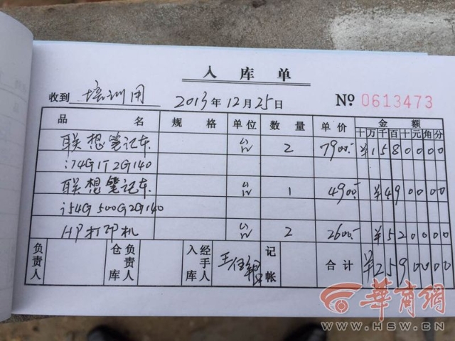 榆林市卫校采购笔记本电脑的入库单.JPG