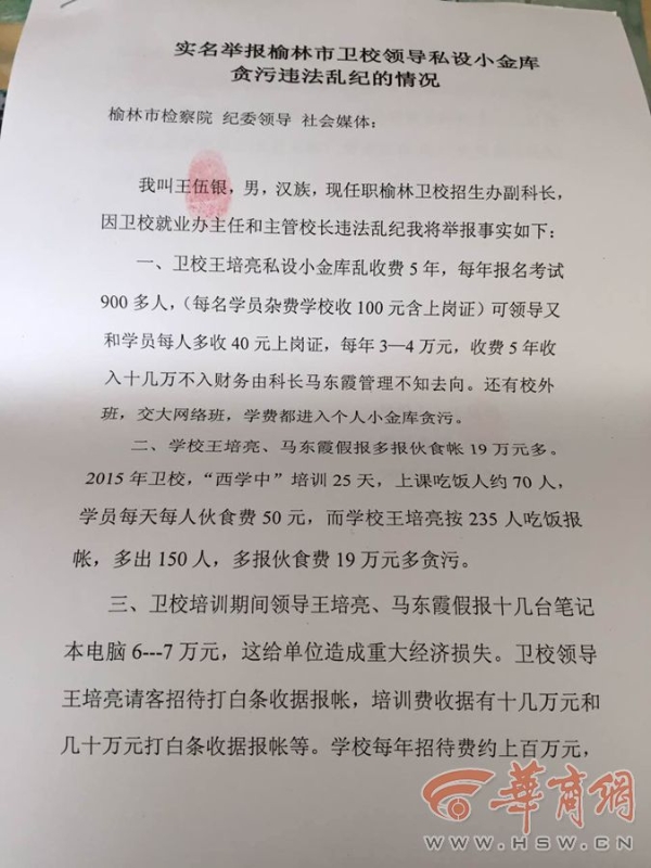 王伍银实名举报信.JPG