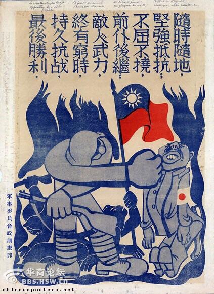 抗战宣传画为国家生存而战1937年军事委员会政训处印