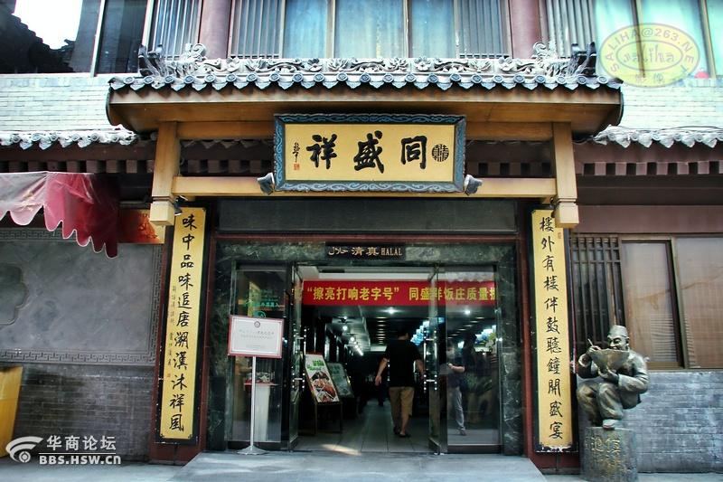 2015寻找老西安no12寻找西安百年老店品同盛祥泡馍