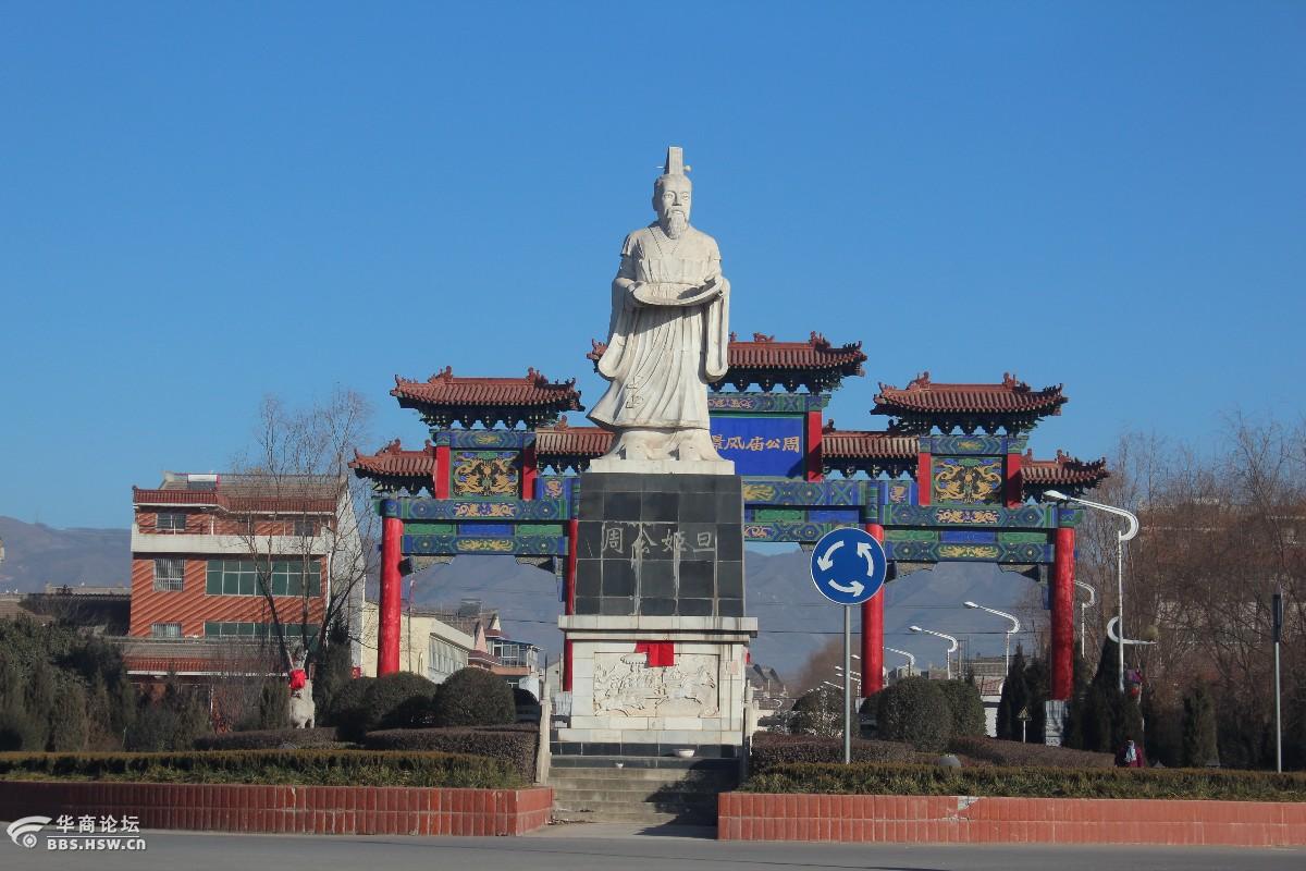 游周公故里,赏西岐凤鸣湖,品红梅辣子面