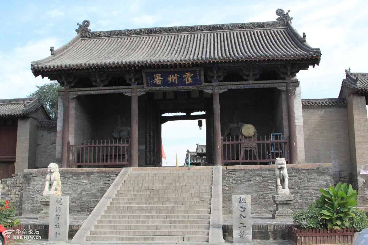 霍州署我国唯一保存完好的古代州级署衙