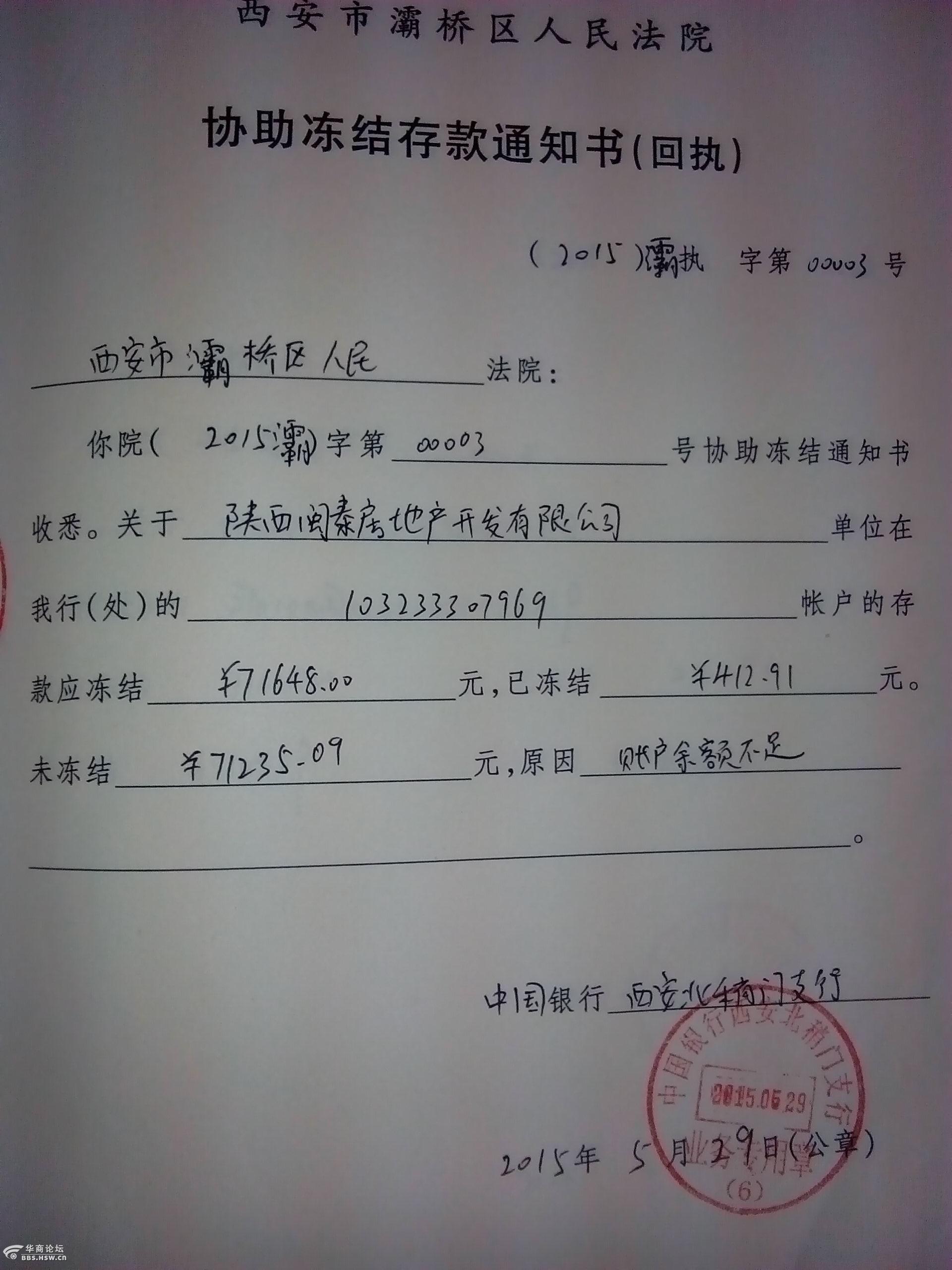 灞桥区人民法院真的对陕西闽泰房地产公司没办法吗?