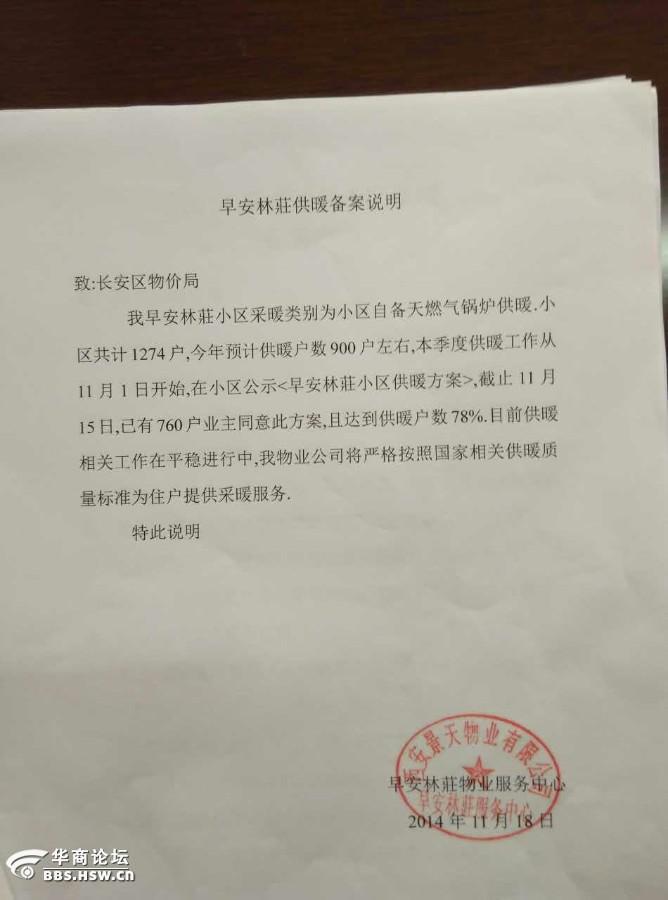 西安景天物业雇佣黑社会殴打业主!(有图)