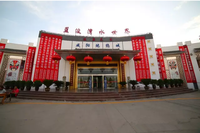 蓝波湾温泉水世界原咸阳地热城泡温泉袁家村美食滑雪一日游