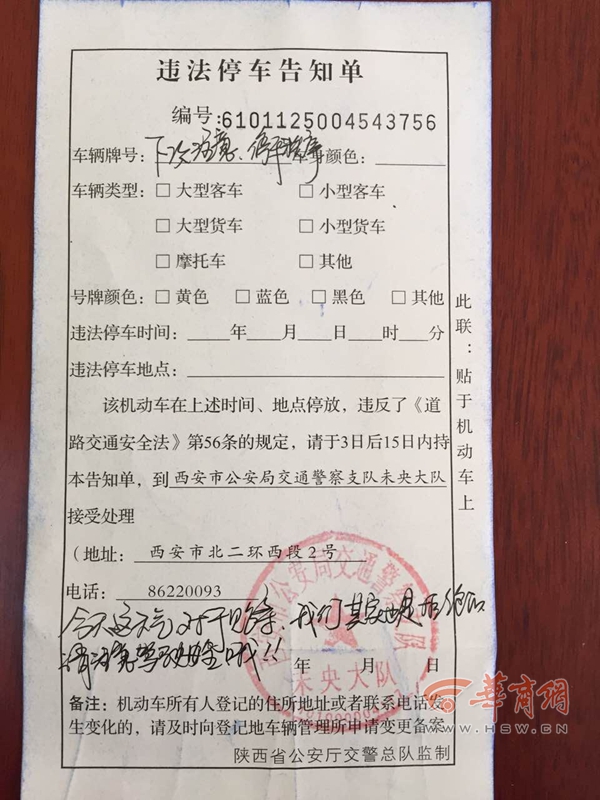 西安交警冒雪贴条交警称罚单只为纠正不罚款