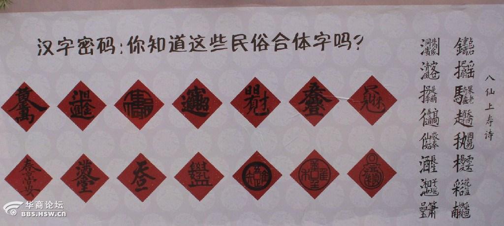 汉字密码民俗合体字你认识吗