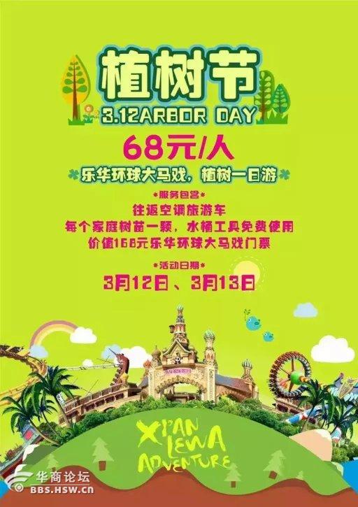 3月12-13日亲子植树 乐华城环球大马戏表演一日游