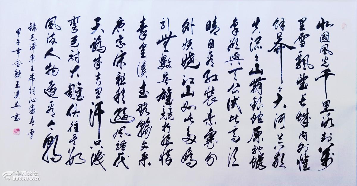 百佳人物王汉英书法中国书法500强