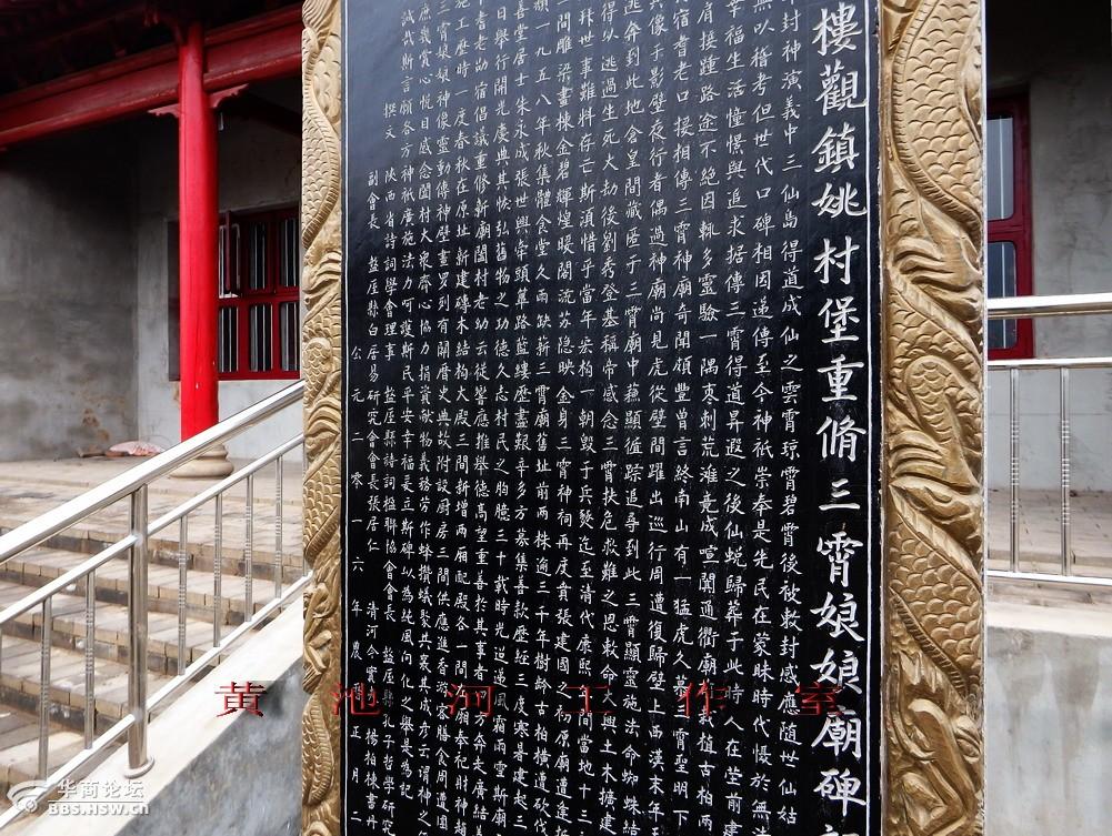 周至县姚村堡三霄娘娘庙