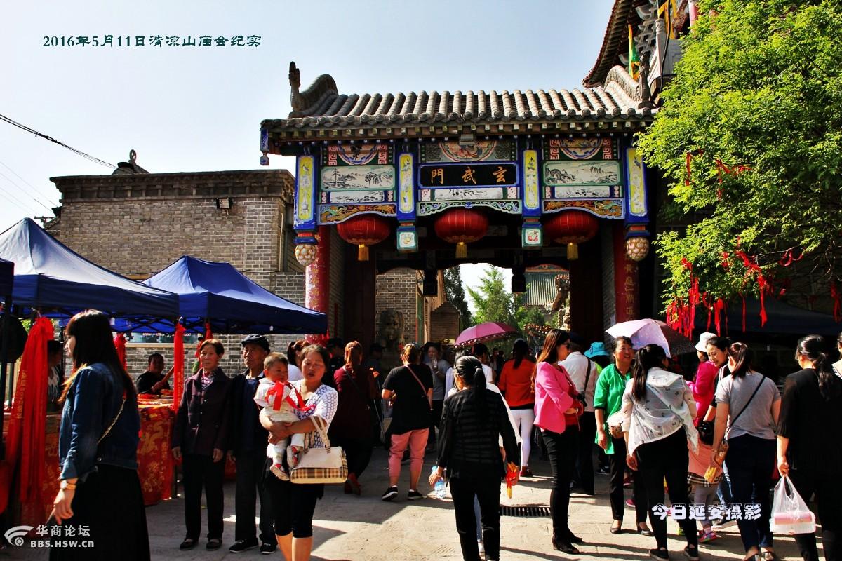 延安清凉山庙会纪实