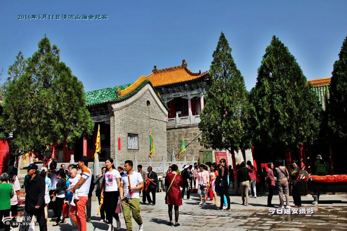 延安清凉山庙会纪实