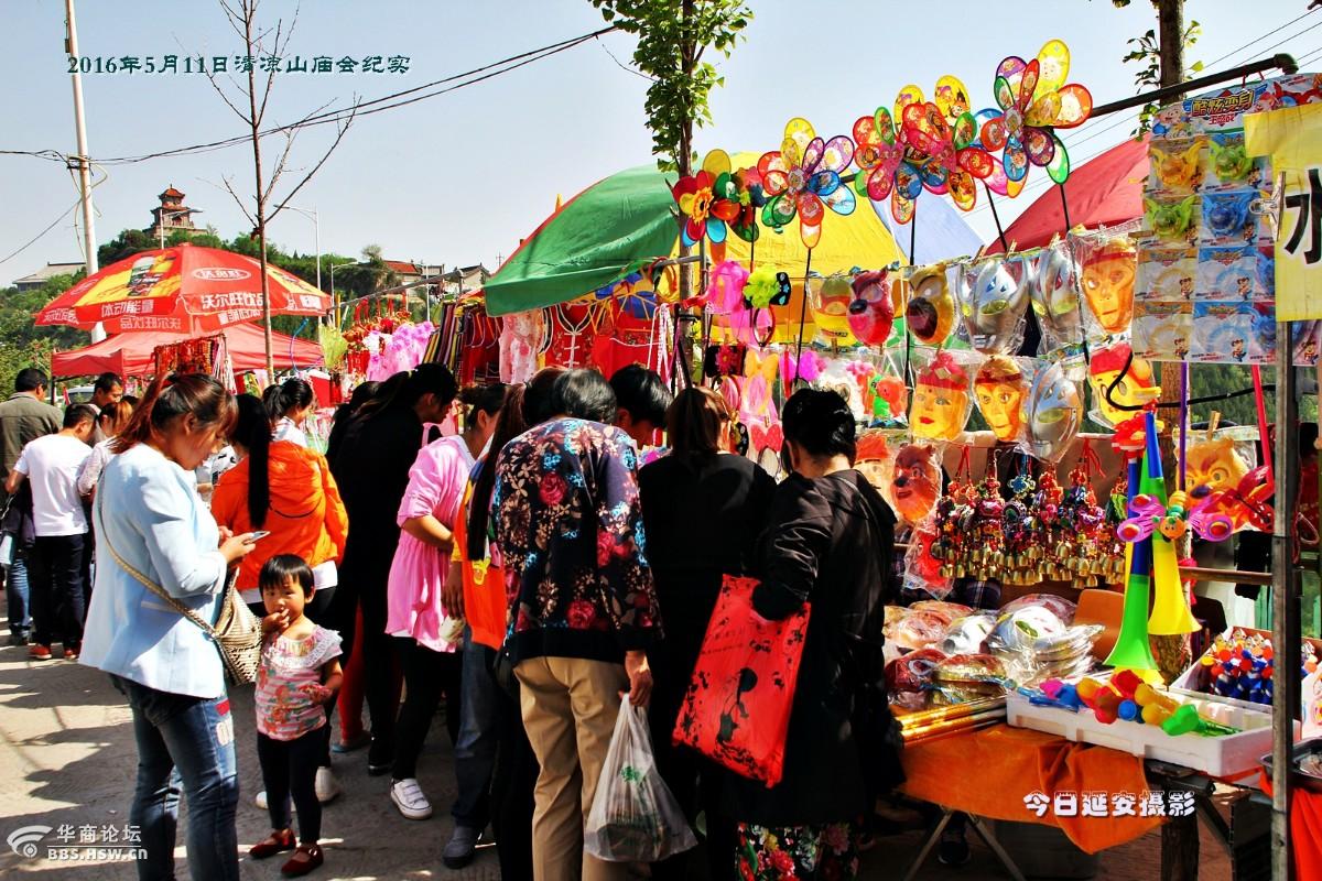 延安清凉山庙会纪实