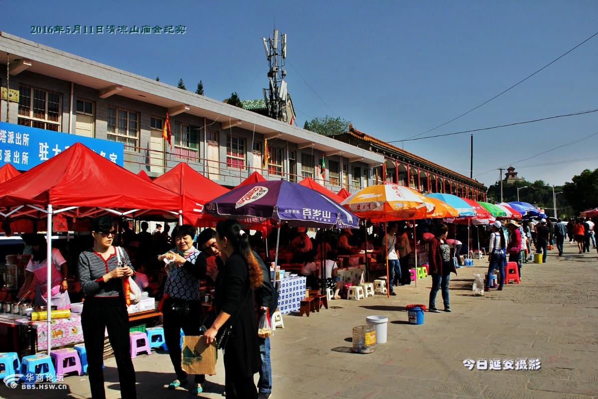 延安清凉山庙会纪实