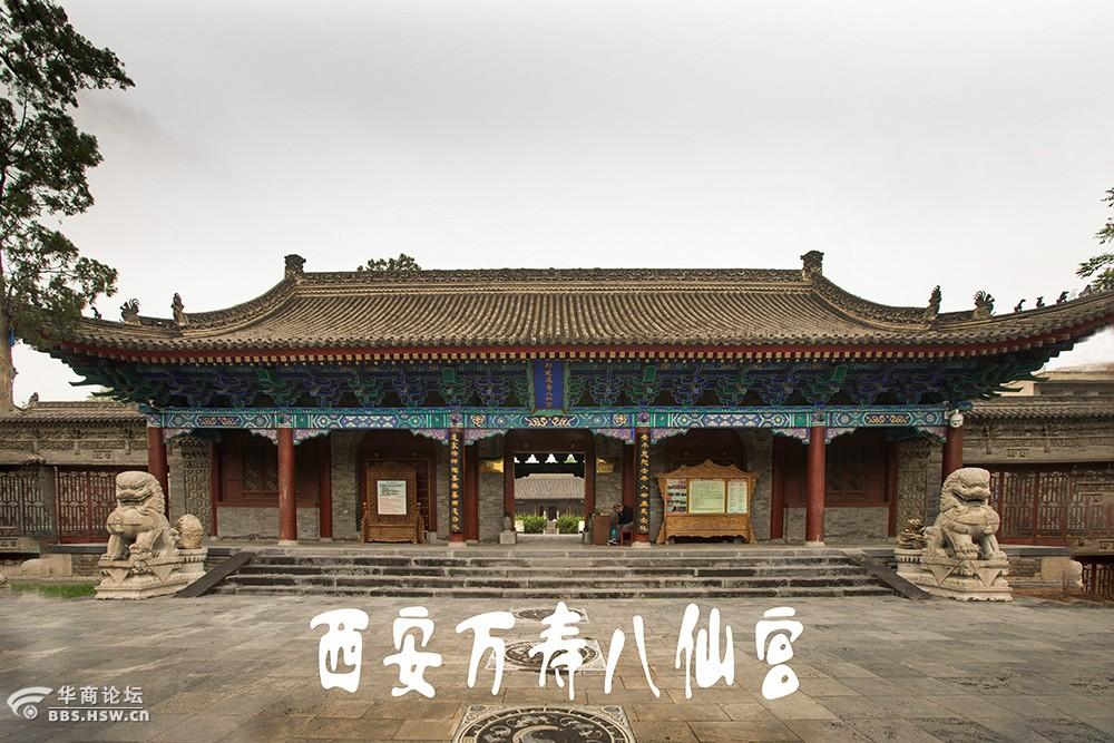 雨后拜谒西安八仙庵